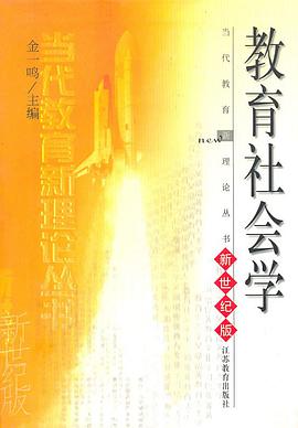 教育社会学 pdf epub mobi 电子书 下载