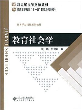 教育社會學 pdf epub mobi 電子書 下載