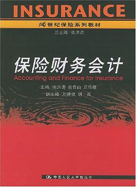 保险财务会计 pdf epub mobi 电子书 下载