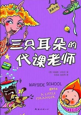 三只耳朵的代课老师 pdf epub mobi 电子书 下载