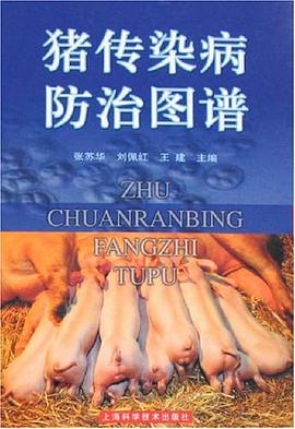 猪传染病防治图谱 pdf epub mobi 下载