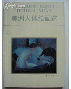 美洲人体绘画选