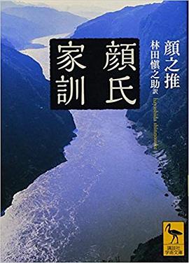 顔氏傢訓 pdf epub mobi 電子書 下載