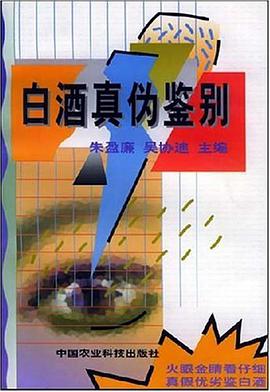 白酒真伪鉴别 pdf epub mobi 电子书 下载
