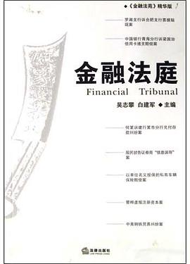金融法庭 pdf epub mobi 电子书 下载