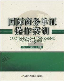 国际商务单证操作实训 pdf epub mobi 电子书 下载