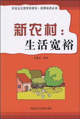 新農村 pdf epub mobi 電子書 下載