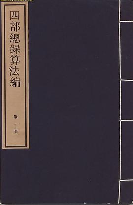 四部總錄算法編 pdf epub mobi 電子書 下載