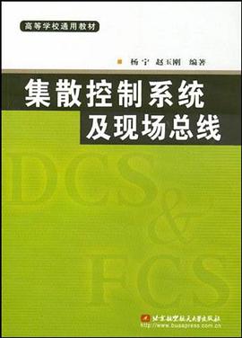 集散控制系统及现场总线 pdf epub mobi 电子书 下载