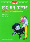 还是有个宝宝好 pdf epub mobi 电子书 下载