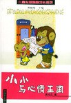 小小与心情王国 pdf epub mobi 电子书 下载