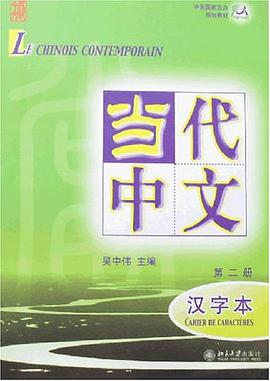 当代中文 第2册 Pdf Epub Mobi Txt 下载 小哈图书下载中心