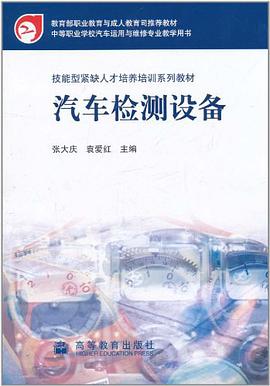 汽车检测设备 pdf epub mobi 电子书 下载