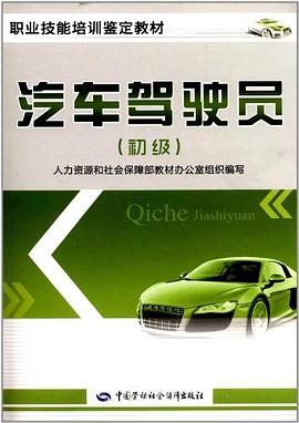 汽车驾驶员 pdf epub mobi 电子书 下载