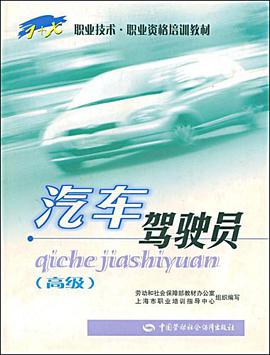 汽车驾驶员 pdf epub mobi 电子书 下载