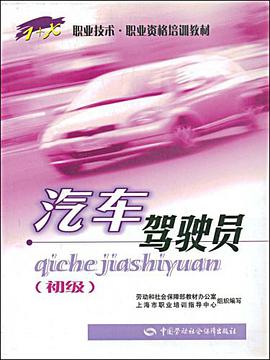 汽车驾驶员 pdf epub mobi 电子书 下载
