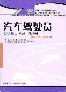 汽车驾驶员 pdf epub mobi 电子书 下载