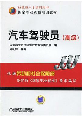 汽車駕駛員 pdf epub mobi 電子書 下載