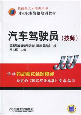 汽车驾驶员 pdf epub mobi 电子书 下载