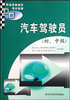 汽车驾驶员 pdf epub mobi 电子书 下载