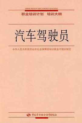 汽车驾驶员 pdf epub mobi 下载