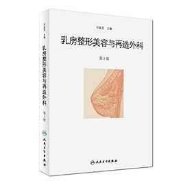 乳房整形美容與再造外科 pdf epub mobi 電子書 下載