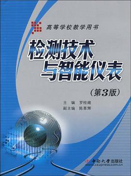 检测技术与智能仪表 pdf epub mobi 电子书 下载