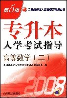 专升本入学考试指导 pdf epub mobi 电子书 下载
