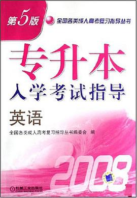 專升本入學考試指導 pdf epub mobi 電子書 下載