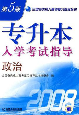 专升本入学考试指导 pdf epub mobi 电子书 下载