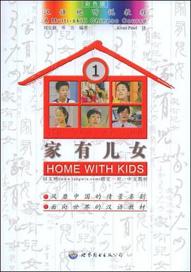 家有儿女1 pdf epub mobi 电子书 下载