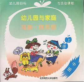 幼儿操作材料 中班·上·数学 pdf epub mobi 电子书 下载