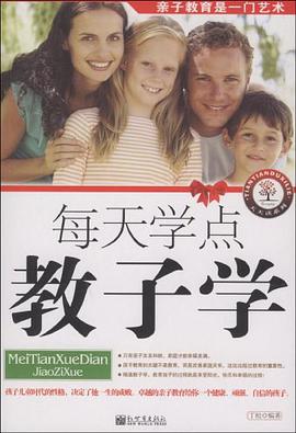 每天学点教子学 pdf epub mobi 电子书 下载