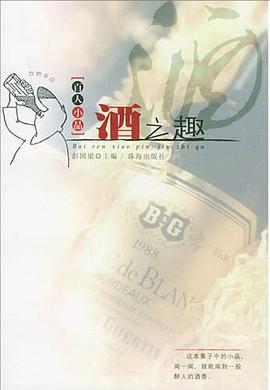 酒之趣 pdf epub mobi 電子書 下載