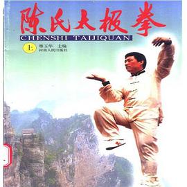陈氏太极拳(上)