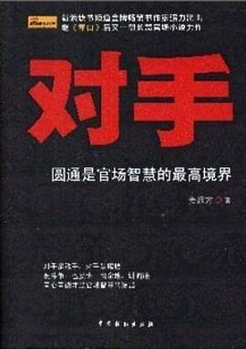 对手 pdf epub mobi 电子书 下载