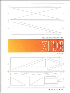 文化沙灣 pdf epub mobi 電子書 下載