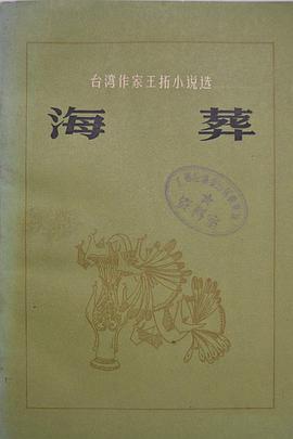 海葬 pdf epub mobi 电子书 下载