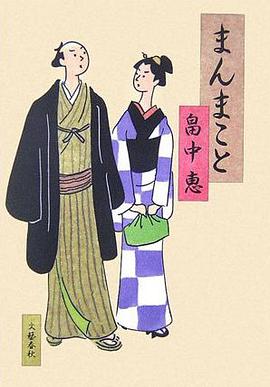まんまこと pdf epub mobi 电子书 下载