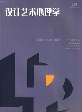 设计艺术心理学 pdf epub mobi 电子书 下载