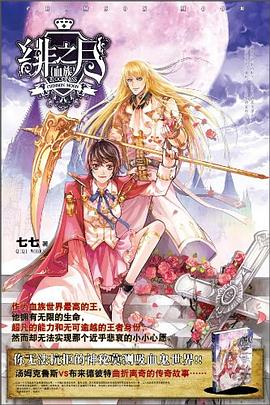 绯之月 pdf epub mobi 电子书 下载
