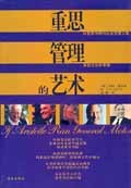 重思管理的艺术 pdf epub mobi 电子书 下载