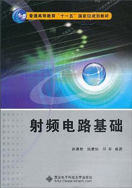 射频电路基础 pdf epub mobi 电子书 下载