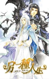 另一種人生20 pdf epub mobi 電子書 下載