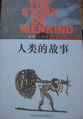 人类的故事