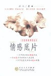 情感底片 pdf epub mobi 电子书 下载