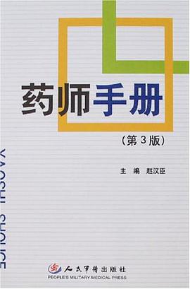 藥師手冊 pdf epub mobi 電子書 下載
