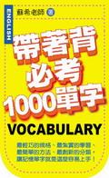 帶著背:1 小時快速記憶法