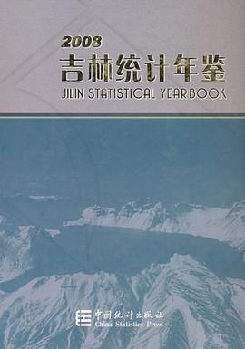 吉林统计年鉴2008 pdf epub mobi 电子书 下载