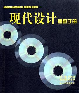现代设计速查手册 pdf epub mobi 下载